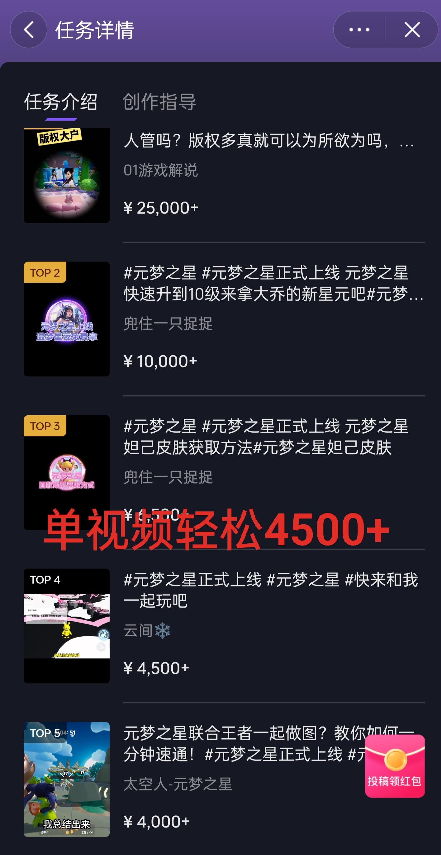 全网揭秘！腾讯手游元梦之星，十分钟顶尖教学，单视频变现4500+月入5位数-策里行间