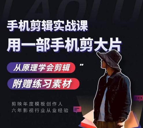 用手机拍出电影感短视频，零基础手机拍摄剪辑-策里行间