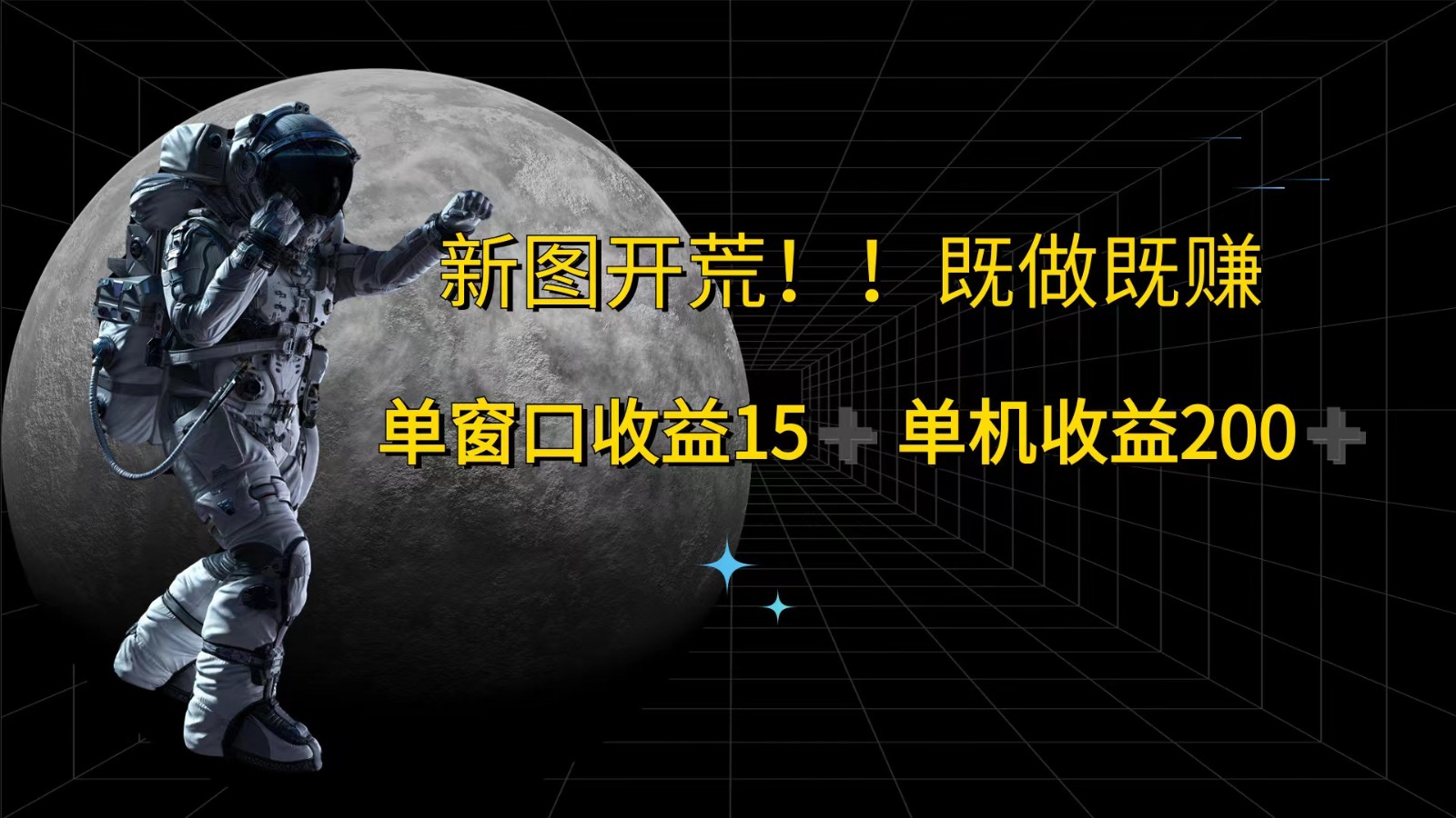 萤火计划最新2.0版本单机收益200+ 即做！即赚！-策里行间