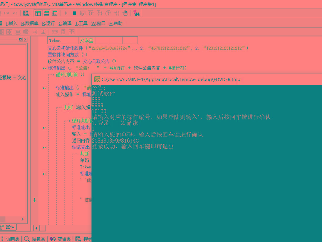 CMD界面模板单码登录例子源码 已对接文心云验证-策里行间