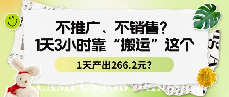 不推广、不销售？1天3小时靠“搬运”这个，1天产出266.24元？-策里行间
