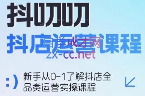 蒋老师·2024抖店全品类运营课程-策里行间