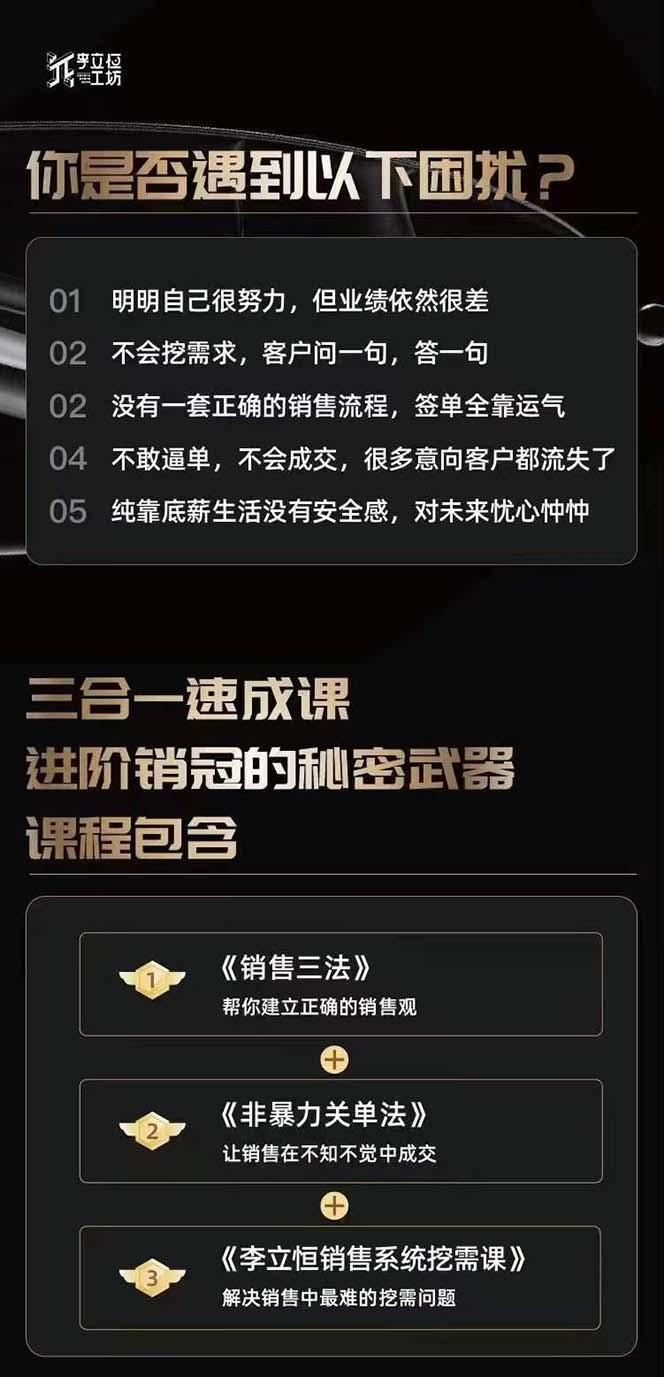 图片[1]-从小新手到销冠 三合一速成：销售3法+非暴力关单法+销售系统挖需课 (27节-策里行间
