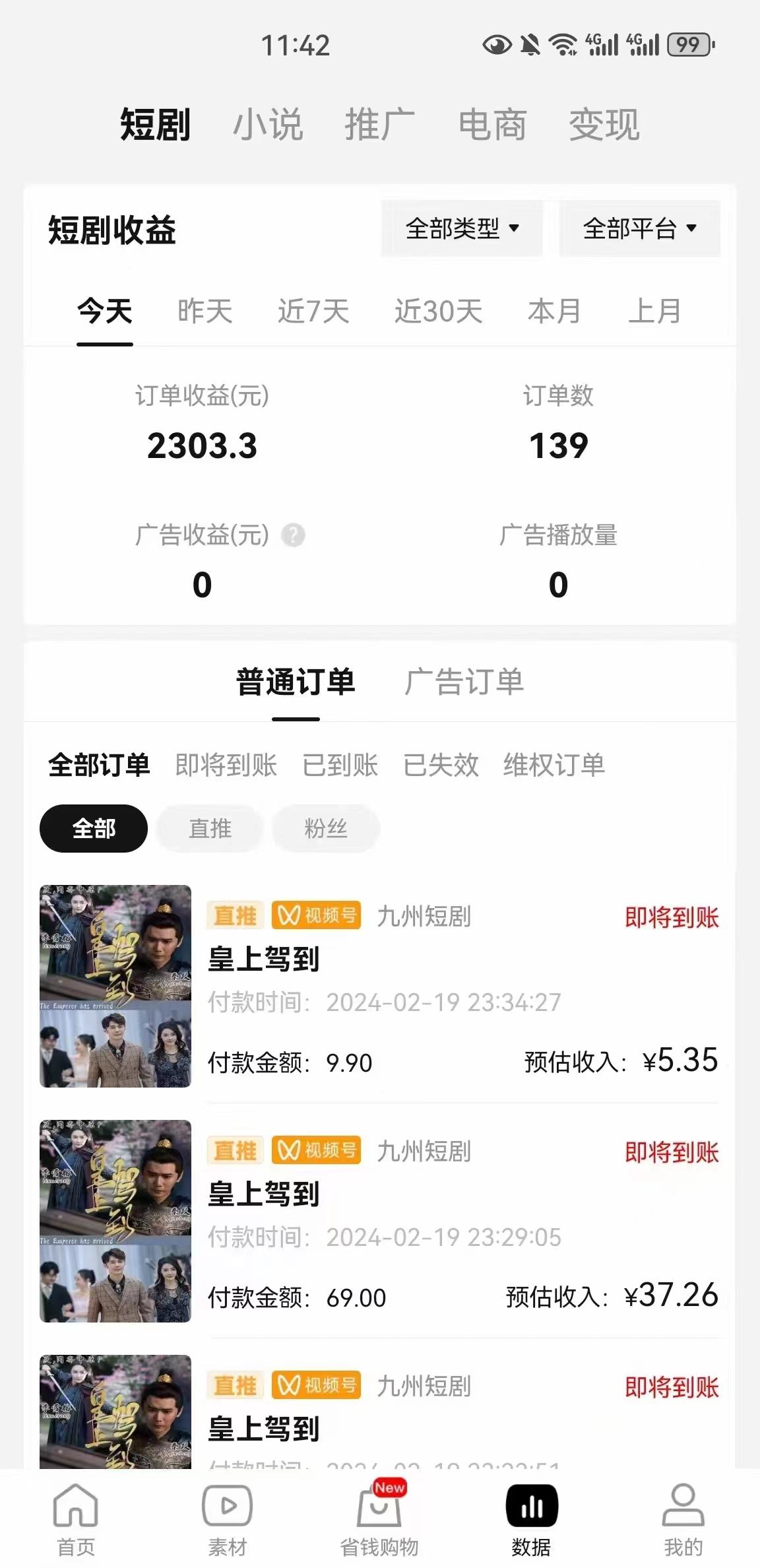 图片[2]-(9657期)2024视频号推广短剧，福利周来临，即将开始短剧时代-策里行间