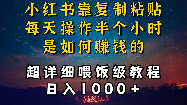 小红书做养发护肤类博主，10分钟复制粘贴，就能做到日入1000+，引流速度也超快，长期可做【揭秘】-策里行间