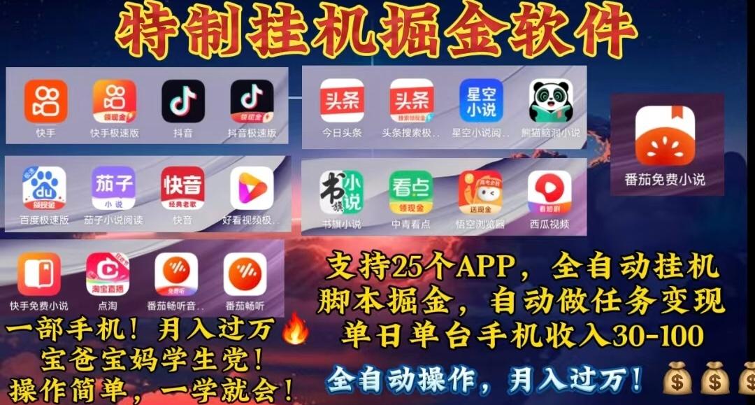 月入过万 24小时全自动无脑挂机，操作简单！-策里行间