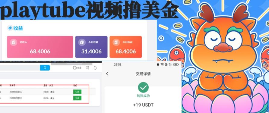 外面收费12000的playtube撸美金项目，单日收益30美金+工作室可批量搞【揭秘】-策里行间