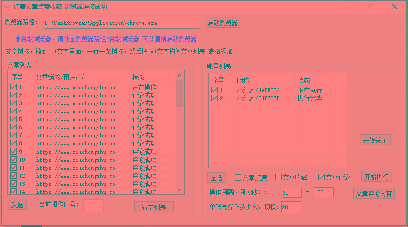【全网首发】小红书全自动评论区截流机！无需手机，可同时运行10000个账号-策里行间