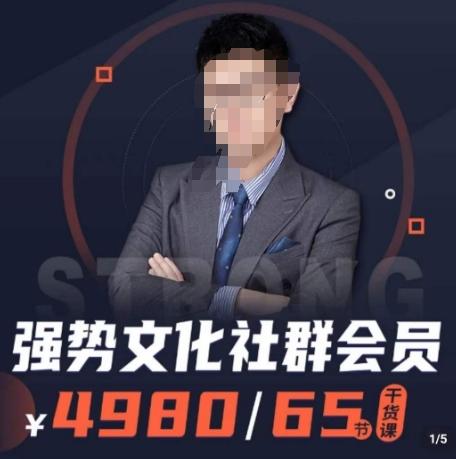 强势文化社群会员，学会安身立命，精通人性，少走人生弯路-策里行间