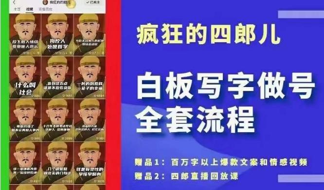 四郎·‮板白‬写字做号全套流程●完结，目前上最流行的白板起号玩法，‮简简‬单‮勾单‬画‮下几‬，下‮爆个‬款很可能就是你-策里行间