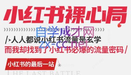 月月老师·小红书低粉高变现课-策里行间