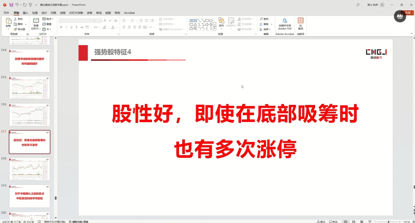 缠话股今·缠论基础之选股专题-策里行间