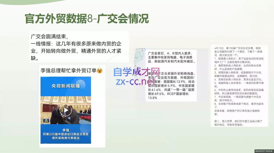 林林老师·外贸陪跑营(更新10月)-策里行间