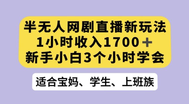 抖音半无人播网剧的一种新玩法，利用OBS推流软件播放热门网剧，接抖音星图任务【揭秘】-策里行间