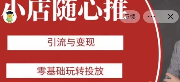 老陈随心推助力新老号，引流与变现，零基础玩转投放-策里行间