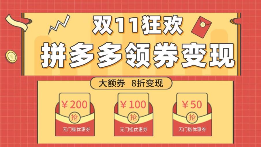 双十一变现狂欢，单账号稳定出券50-300，无脑式操作-策里行间