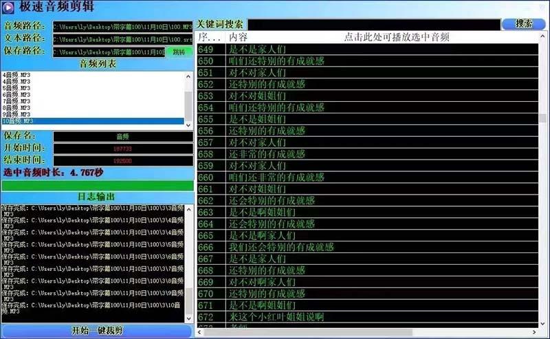 (8726期)外面收费888的极速音频剪辑，看着字幕剪音频，效率翻倍，支持一键导出【…-策里行间