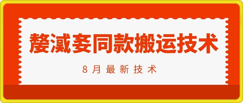 抖音96万粉丝账号【嫠㵄㚣】同款搬运技术-策里行间