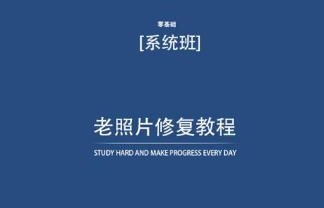 老照片修复教程(带资料)，再也不用去照相馆修复了！-策里行间