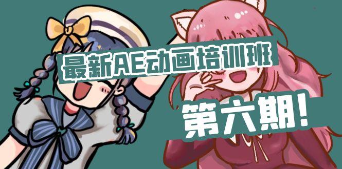 最新AE动画培训班-第六期：插画绘画太保守如何突破(教程+素材-策里行间