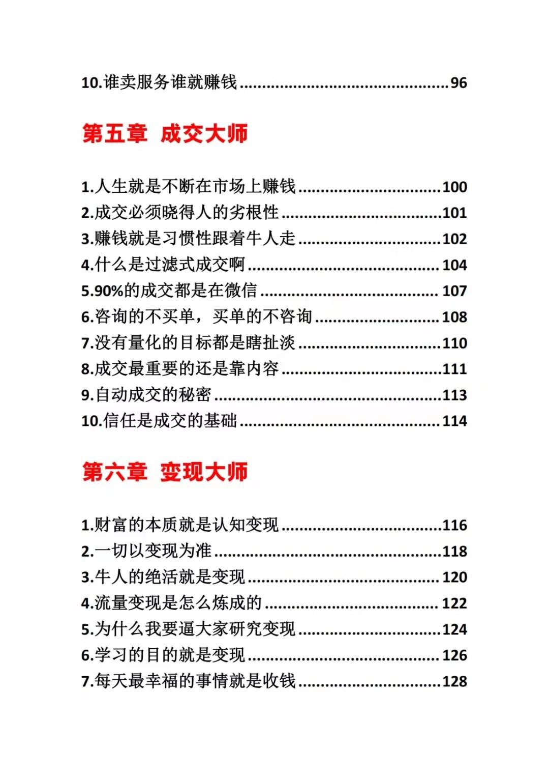图片[3]-《营销大师如何割韭菜》禁止外传的大师绝学电子书-策里行间