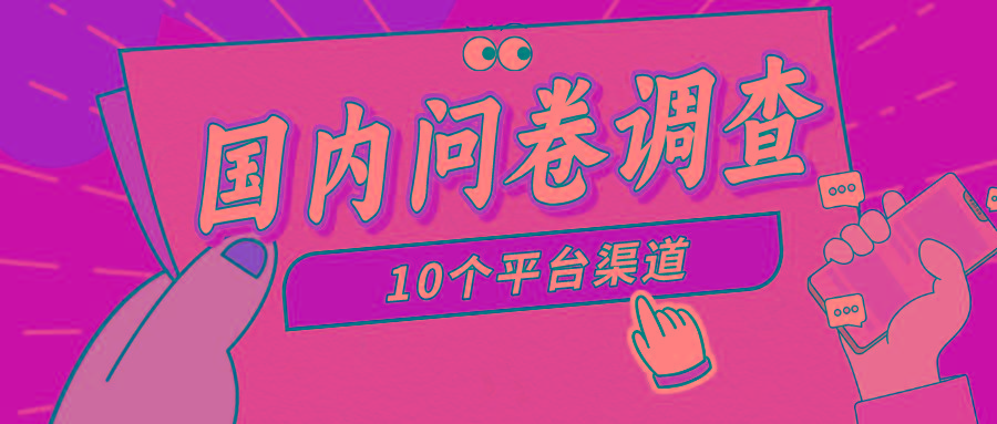 (9732期)简单选题问卷调查，每天12张，新手小白无压力，不需要经验-策里行间