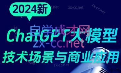 大鹏·ChatGPT大模型，技术场景与商业应用(2024)-策里行间