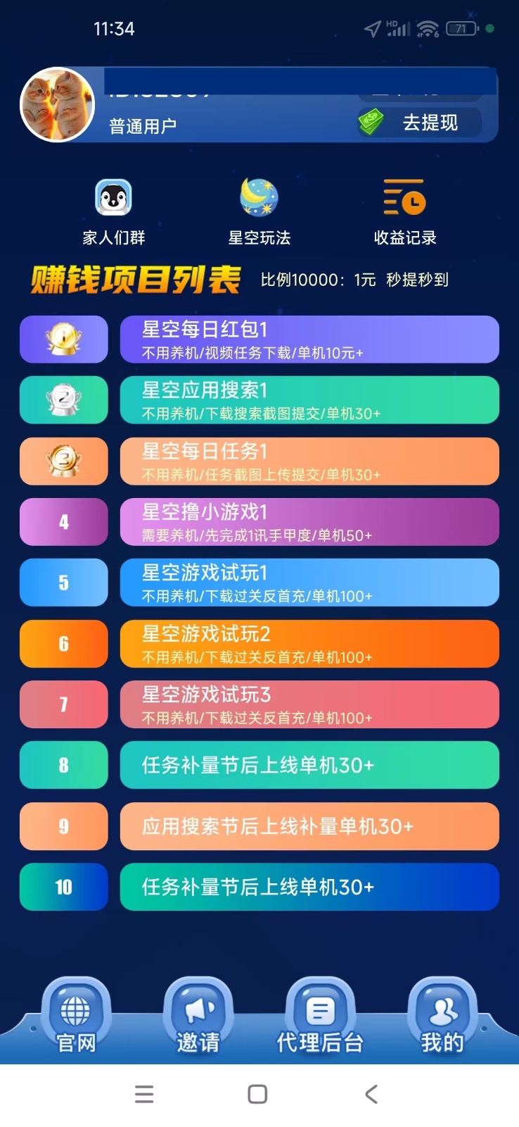 图片[2]-【首码】最强0撸聚合赚钱平台(独家资源),单日单机100+，代理对接，扶持置顶-策里行间