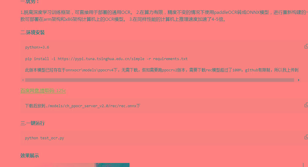 onnxOCR | 基于PaddleOCR轻量级OCR工具 支持80多种语言 推理速度超快-策里行间
