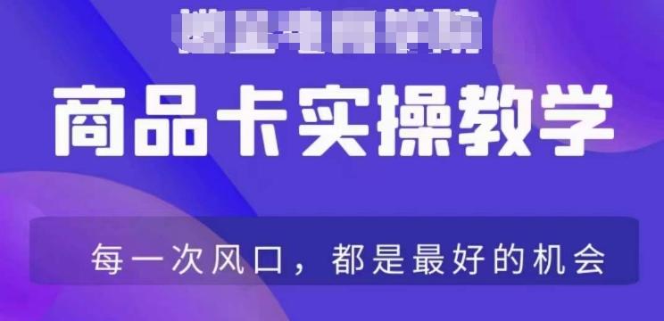 商品卡爆店实操教学，基础到进阶保姆式讲解教你抖店爆单-策里行间
