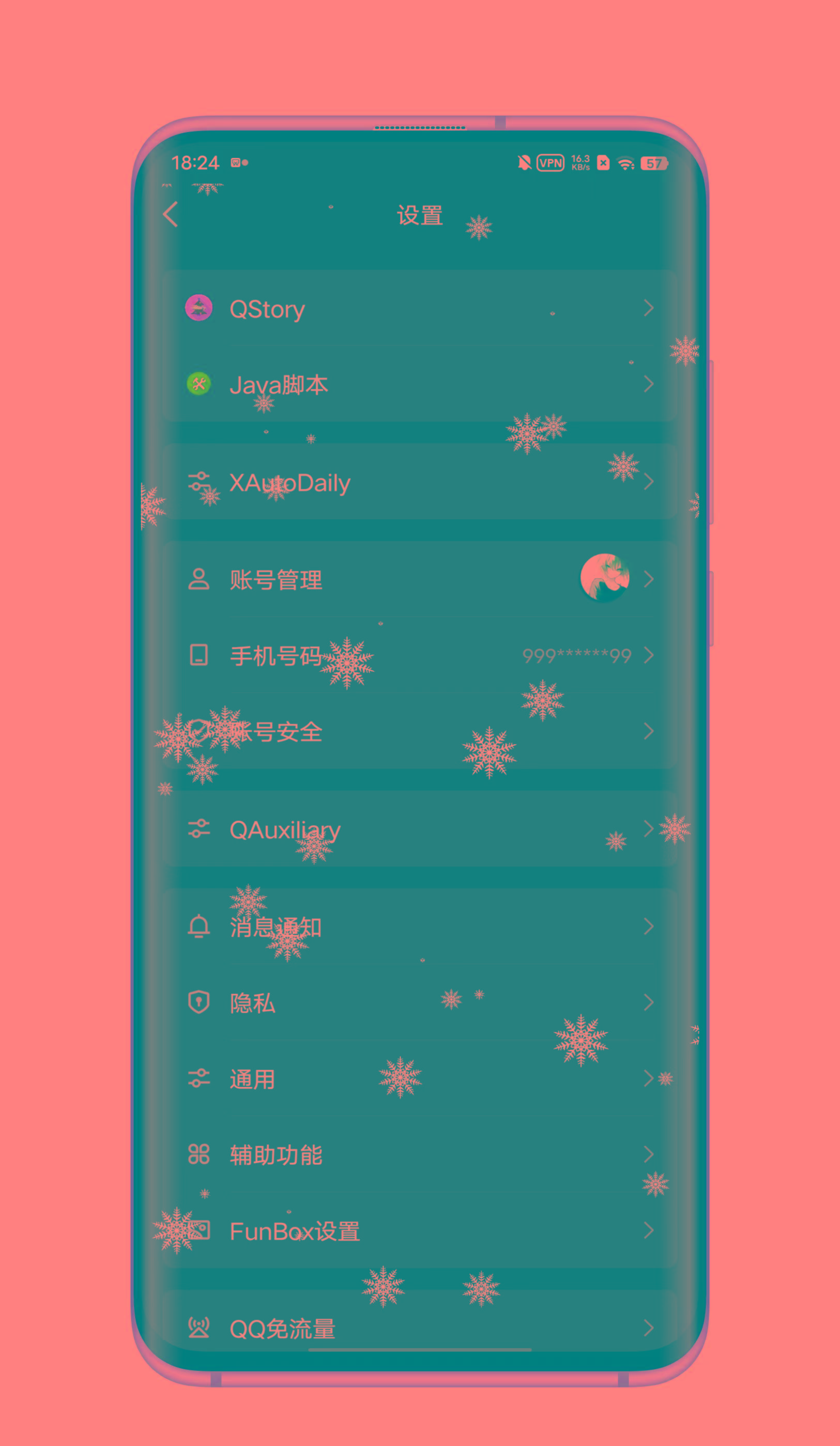 QQ内置模块 各种功能-策里行间