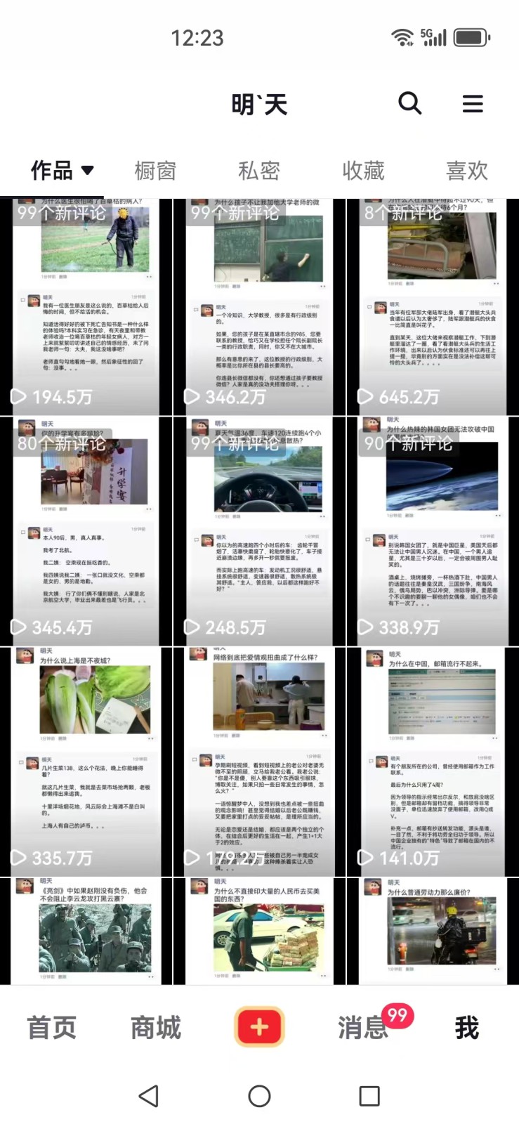 图片[3]-短视频创作者必看：从零开始打造爆款视频教程，日收益300+橱窗盈利秘诀-策里行间