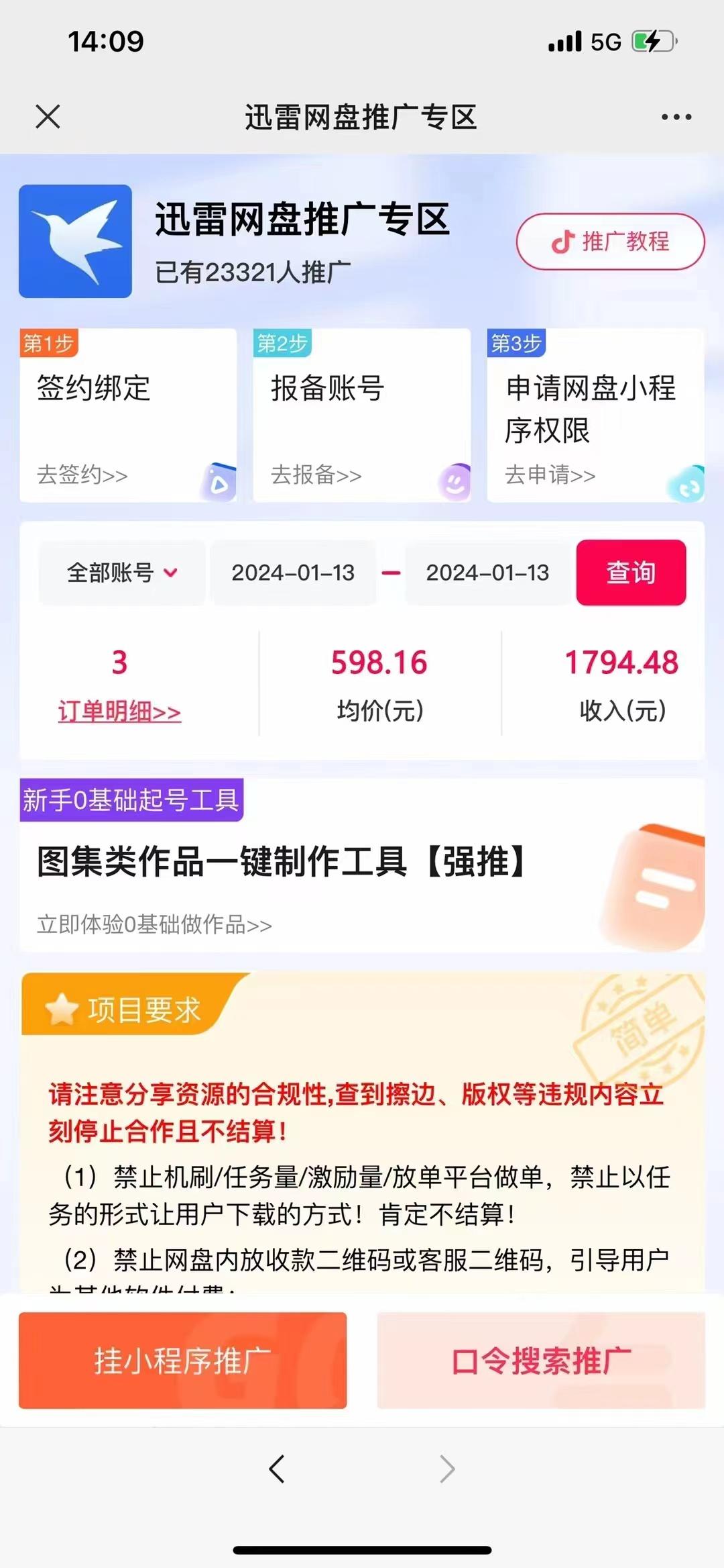 图片[2]-(8718期)一键托管代发视频，啥都不用管，网盘拉新日入2000+，有快手号就能躺赚-策里行间