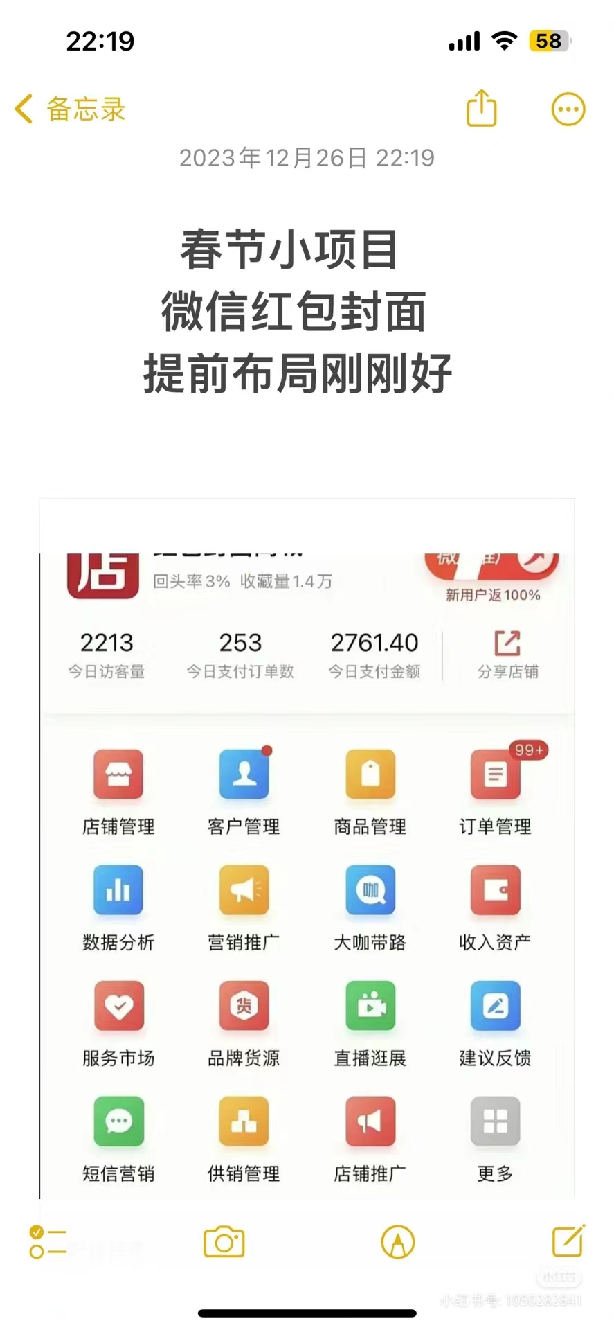 (8635期)年前火爆全网红包封面玩法，只需要一部手机，傻瓜式操作，有手就行-策里行间
