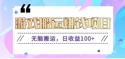 抖音快手游戏赚钱项目，无脑搬运，日收益100+【视频教程】-策里行间