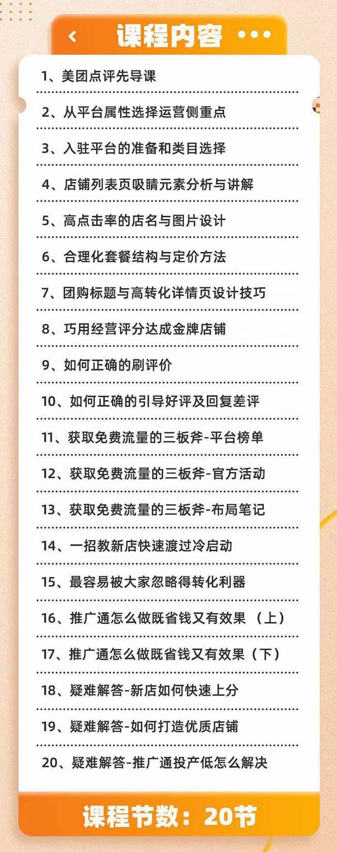 美团+大众点评 从入门到精通：店铺本地生活 流量提升 店铺运营 推广秘术…-策里行间