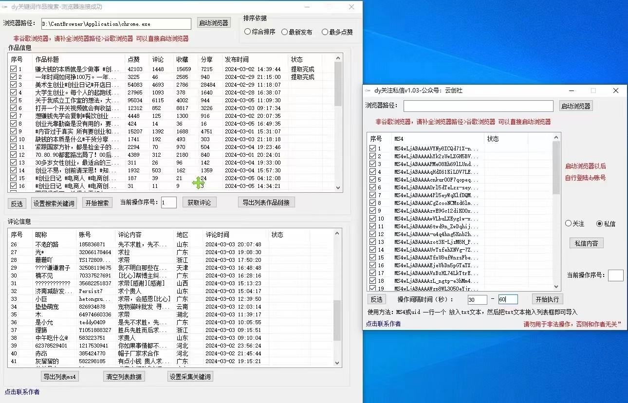 图片[1]-抖音快手小红书无限私信机，全自动暴力引流！-策里行间