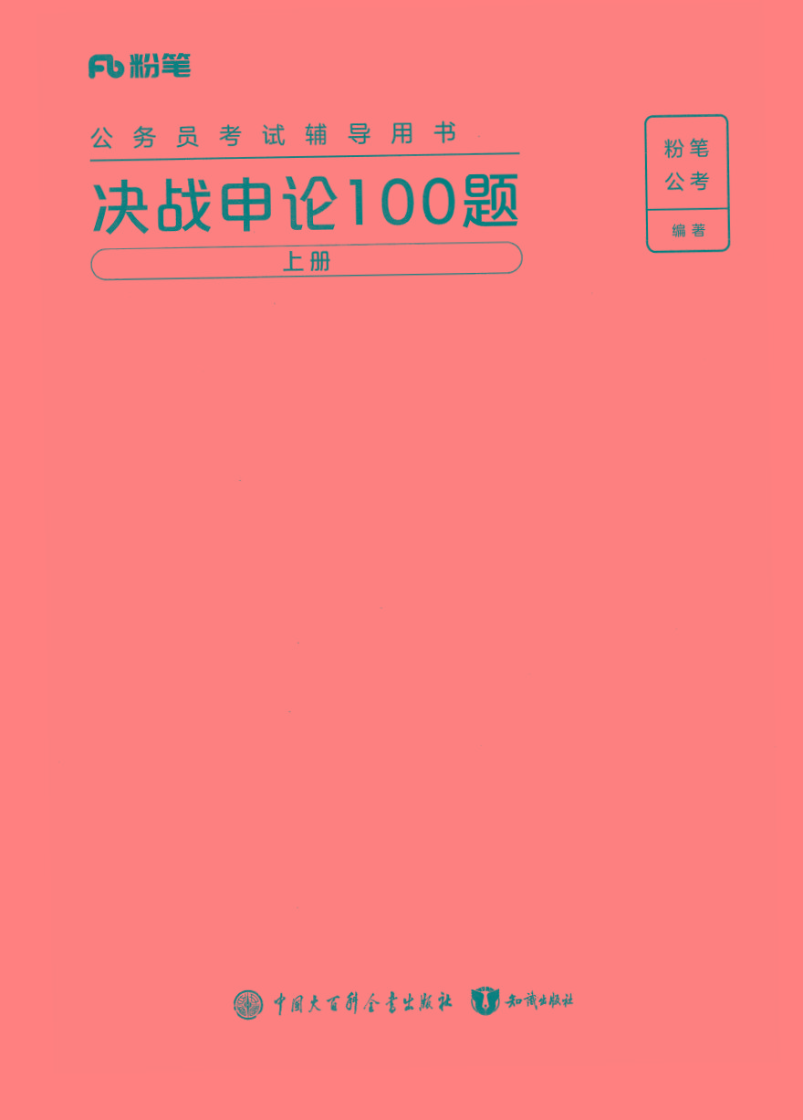 2025年申论100题-策里行间