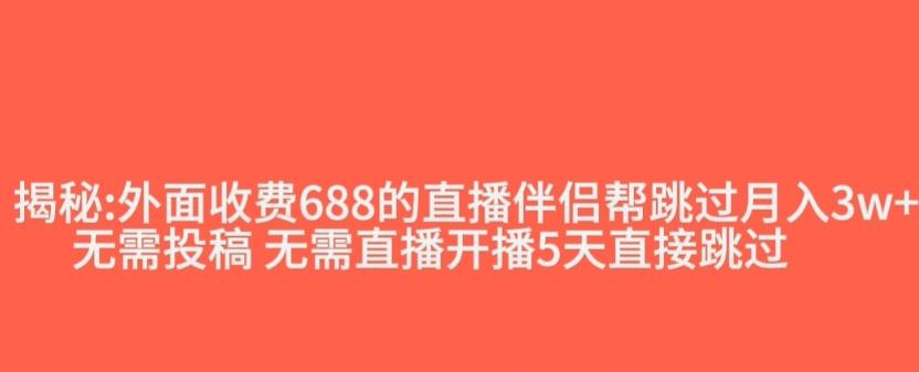 外面收费688的抖音直播伴侣新规则跳过投稿或开播指标-策里行间