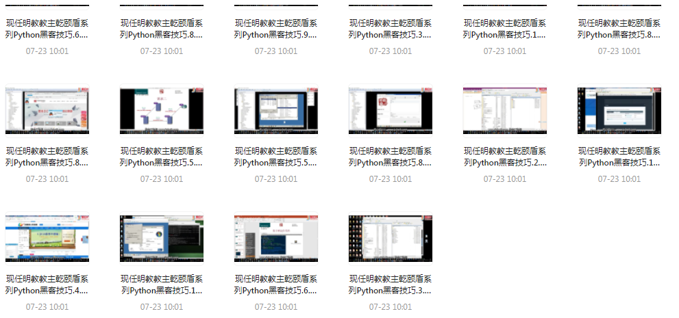 Python黑客技巧课程-策里行间