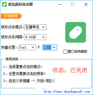 超凡鼠标连点器 v1.0 免费版-策里行间