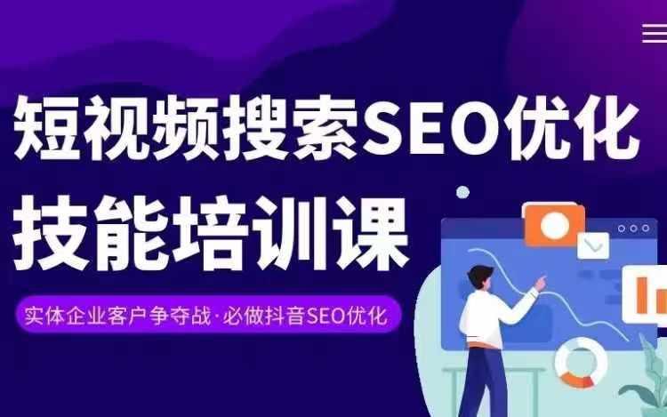 实体抖音搜索(抖音SEO)变现课，短视频搜索seo优化技能-策里行间