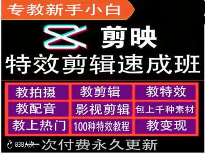 剪映特效教程和运营变现教程，特效剪辑速成班，专教新手小白-策里行间