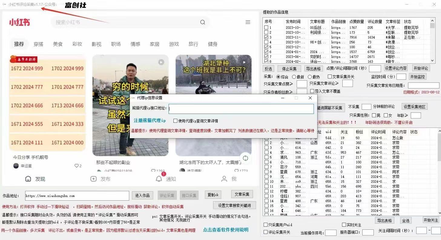 图片[2]-互联网上最新各种截流脚本，全自动更新多开暴力引流，附带常用工具箱大大提升工作效率-策里行间
