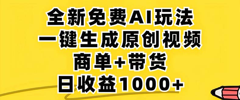 2024年视频号 免费无限制，AI一键生成原创视频，一天几分钟 单号收益1000+-策里行间