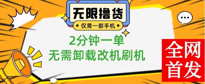 小白也可无脑操作，一部手机无限撸0.01商品，2分钟一单，无需卸载刷机改机【揭秘】-策里行间