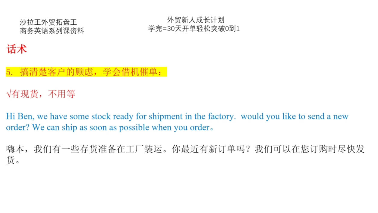 Sarah老师·外贸新人成长计划-策里行间