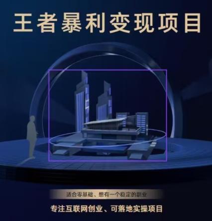 王者荣耀3.0掘金项目，多方式变现，只要有游戏行业就能赚钱！-策里行间