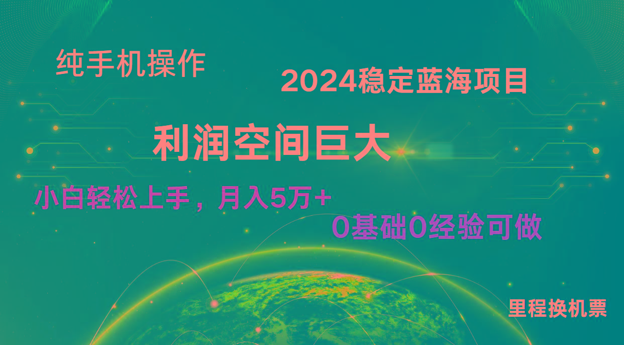 2024新蓝海项目 暴力冷门长期稳定 纯手机操作 单日收益3000+ 小白当天上手-策里行间