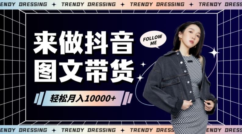 2024高效图文带货快速起号！小白日收入也能1000+【揭秘】-策里行间